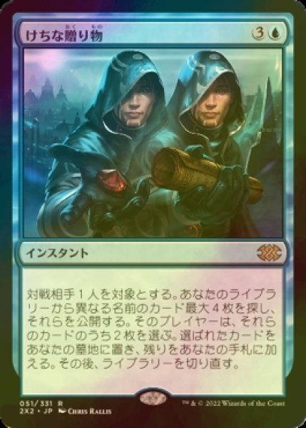 画像1: けちな贈り物/Gifts Ungiven (2X2/青R/日/foil/NM) ※詳細要確認 (1)