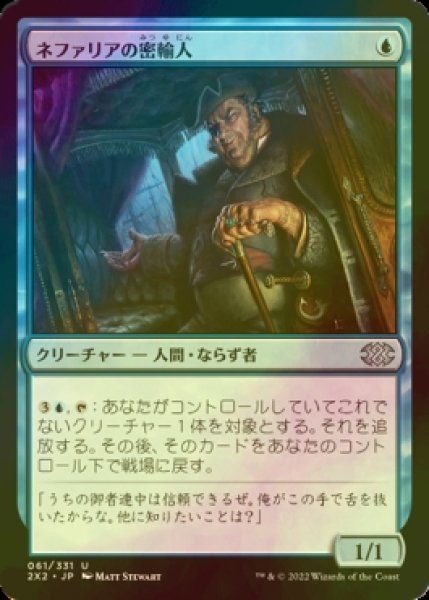 画像1: [FOIL] ネファリアの密輸人/Nephalia Smuggler 【日本語版】 [2X2-青U] (1)