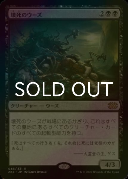 画像1: [FOIL] 壊死のウーズ/Necrotic Ooze 【日本語版】 [2X2-黒R] (1)