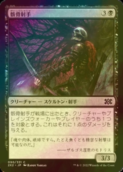 画像1: [FOIL] 骸骨射手/Skeleton Archer 【日本語版】 [2X2-黒C] (1)