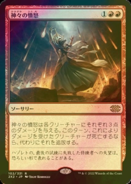 画像1: [FOIL] 神々の憤怒/Anger of the Gods 【日本語版】 [2X2-赤R] (1)