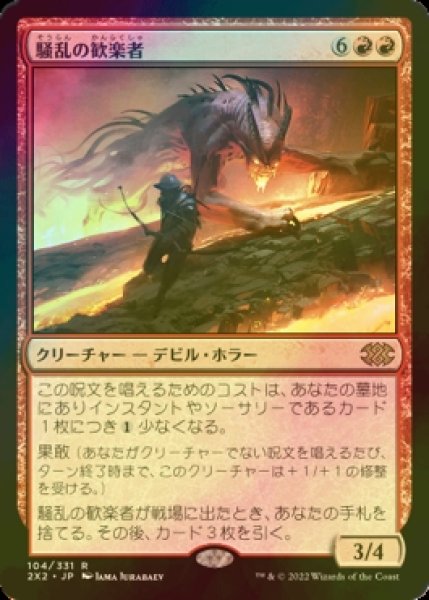 画像1: [FOIL] 騒乱の歓楽者/Bedlam Reveler 【日本語版】 [2X2-赤R] (1)