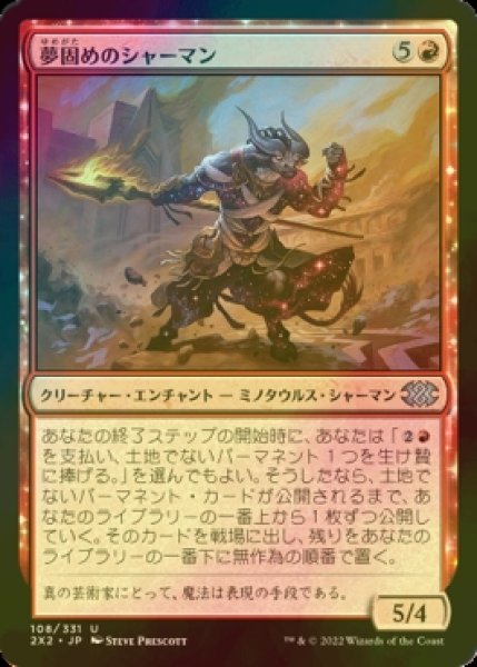 画像1: [FOIL] 夢固めのシャーマン/Dreamshaper Shaman 【日本語版】 [2X2-赤U] (1)