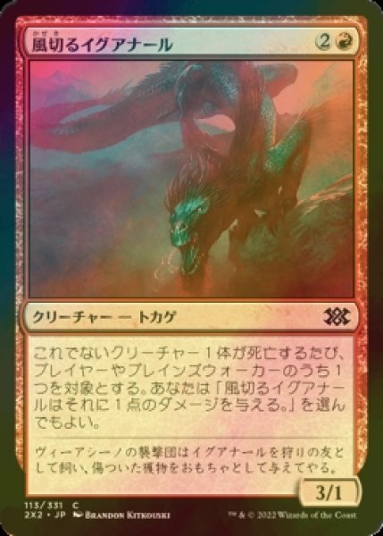 画像1: [FOIL] 風切るイグアナール/Hissing Iguanar 【日本語版】 [2X2-赤C] (1)