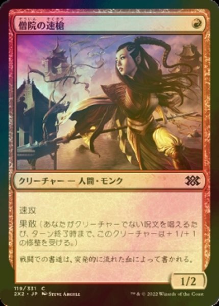 画像1: [FOIL] 僧院の速槍/Monastery Swiftspear 【日本語版】 [2X2-赤C] (1)