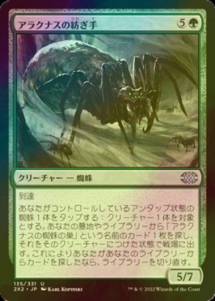 画像1: [FOIL] アラクナスの紡ぎ手/Arachnus Spinner 【日本語版】 [2X2-緑U] (1)