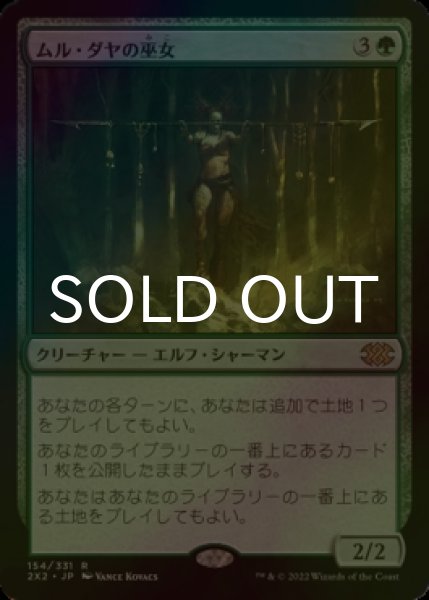 画像1: [FOIL] ムル・ダヤの巫女/Oracle of Mul Daya 【日本語版】 [2X2-緑R] (1)