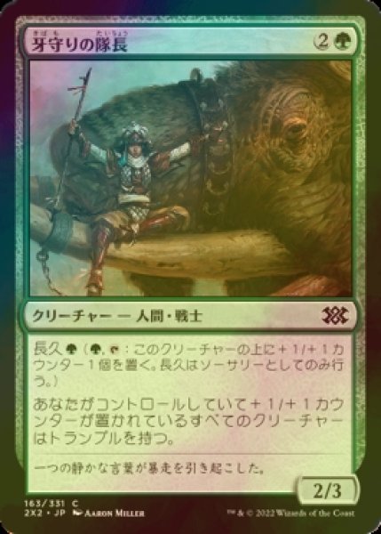 画像1: [FOIL] 牙守りの隊長/Tuskguard Captain 【日本語版】 [2X2-緑C] (1)