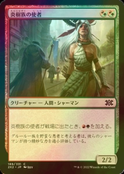 画像1: [FOIL] 炎樹族の使者/Burning-Tree Emissary 【日本語版】 [2X2-金C] (1)