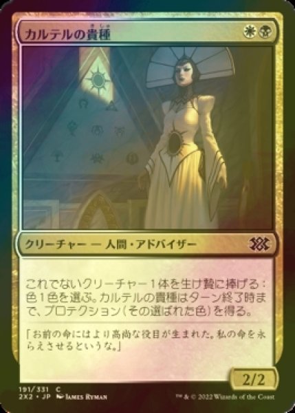 画像1: [FOIL] カルテルの貴種/Cartel Aristocrat 【日本語版】 [2X2-金C] (1)