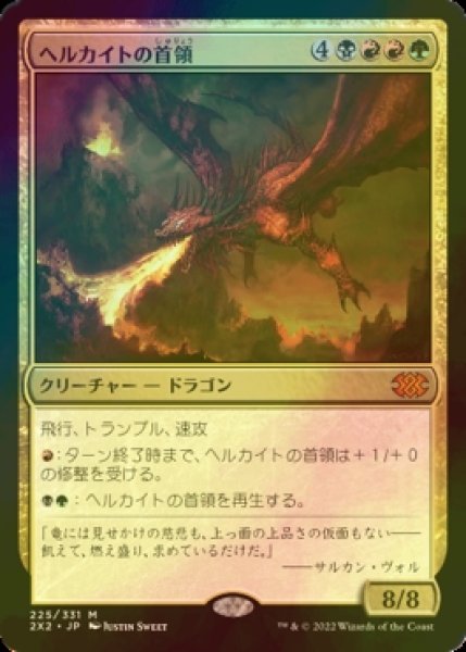 画像1: [FOIL] ヘルカイトの首領/Hellkite Overlord (海外産ブースター版) 【日本語版】 [2X2-金MR] (1)