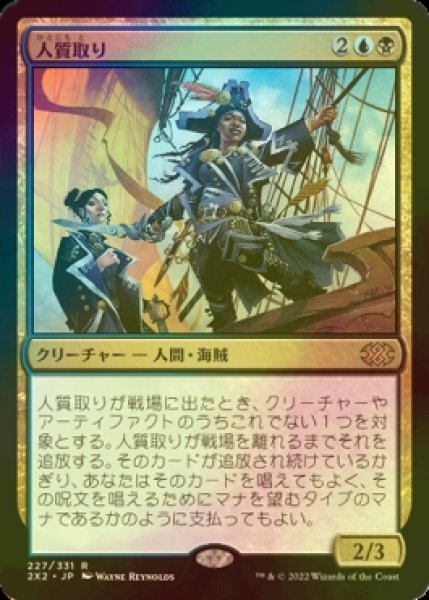 画像1: [FOIL] 人質取り/Hostage Taker 【日本語版】 [2X2-金R] (1)