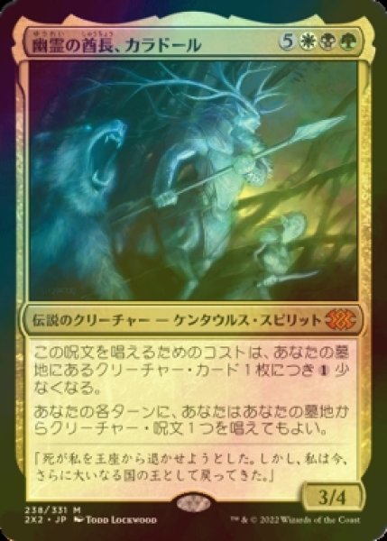 画像1: [FOIL] 幽霊の酋長、カラドール/Karador, Ghost Chieftain (海外産ブースター版) 【日本語版】 [2X2-金MR] (1)
