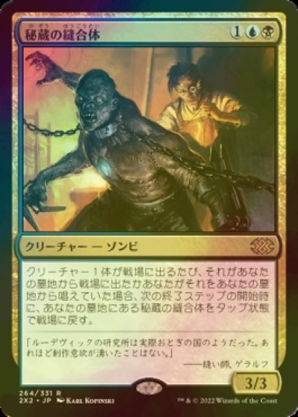 画像1: [FOIL] 秘蔵の縫合体/Prized Amalgam 【日本語版】 [2X2-金R] (1)