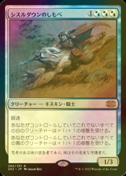画像1: [FOIL] シスルダウンのしもべ/Thistledown Liege 【日本語版】 [2X2-金R] (1)