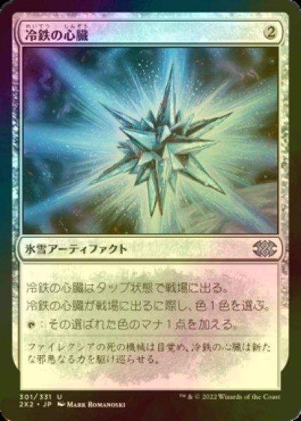 画像1: [FOIL] 冷鉄の心臓/Coldsteel Heart 【日本語版】 [2X2-灰U] (1)