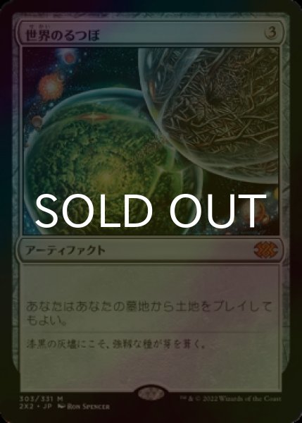 画像1: [FOIL] 世界のるつぼ/Crucible of Worlds (海外産ブースター版) 【日本語版】 [2X2-灰MR] (1)