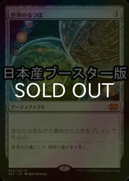 画像1: [FOIL] 世界のるつぼ/Crucible of Worlds ● (日本産ブースター版) 【日本語版】 [2X2-灰MR] (1)