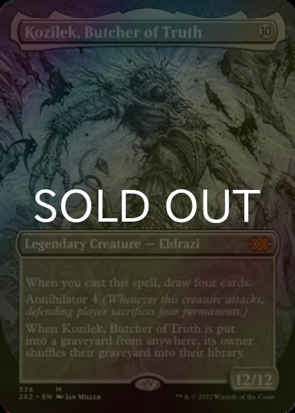 画像1: [FOIL] 真実の解体者、コジレック/Kozilek, Butcher of Truth (全面アート・海外産ブースター版) 【英語版】 [2X2-無MR] (1)