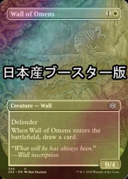 画像1: [FOIL] 前兆の壁/Wall of Omens ● (全面アート・日本産ブースター版) 【英語版】 [2X2-白U] (1)