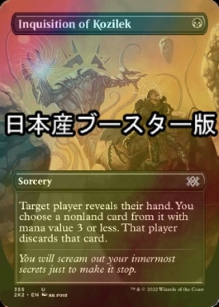 画像1: [FOIL] コジレックの審問/Inquisition of Kozilek ● (全面アート・日本産ブースター版) 【英語版】 [2X2-黒U] (1)