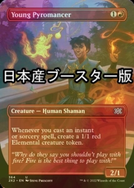 画像1: [FOIL] 若き紅蓮術士/Young Pyromancer ● (全面アート・日本産ブースター版) 【英語版】 [2X2-赤U] (1)