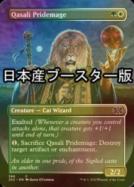 画像1: [FOIL] クァーサルの群れ魔道士/Qasali Pridemage ● (全面アート・日本産ブースター版) 【英語版】 [2X2-金C] (1)