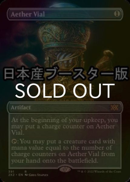 画像1: [FOIL] 霊気の薬瓶/Aether Vial ● (全面アート・日本産ブースター版) 【英語版】 [2X2-灰R] (1)