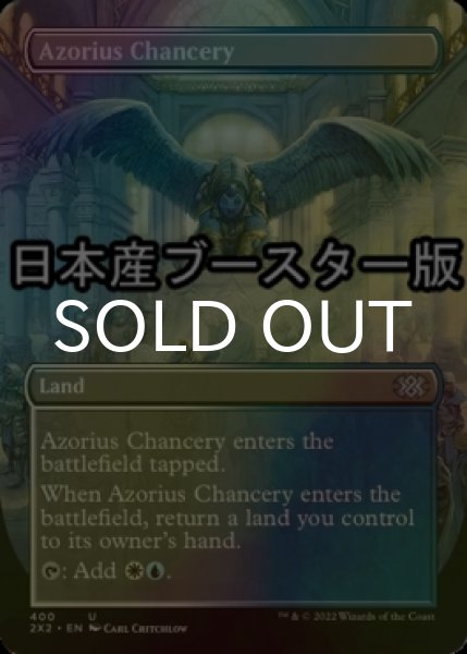 画像1: [FOIL] アゾリウスの大法官庁/Azorius Chancery ● (全面アート・日本産ブースター版) 【英語版】 [2X2-土地U] (1)