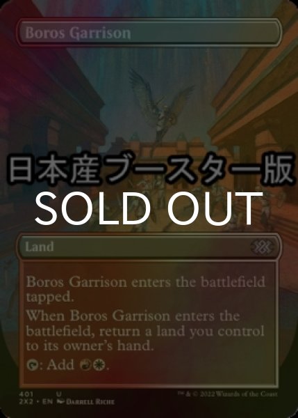 画像1: [FOIL] ボロスの駐屯地/Boros Garrison ● (全面アート・日本産ブースター版) 【英語版】 [2X2-土地U] (1)