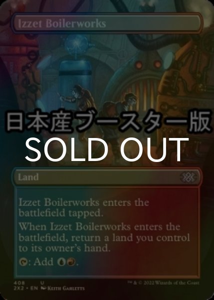 画像1: [FOIL] イゼットの煮沸場/Izzet Boilerworks ● (全面アート・日本産ブースター版) 【英語版】 [2X2-土地U] (1)