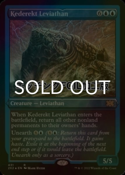 画像1: [FOIL] ケデレクトのリバイアサン/Kederekt Leviathan (エッチング仕様) 【英語版】 [2X2-青R] (1)