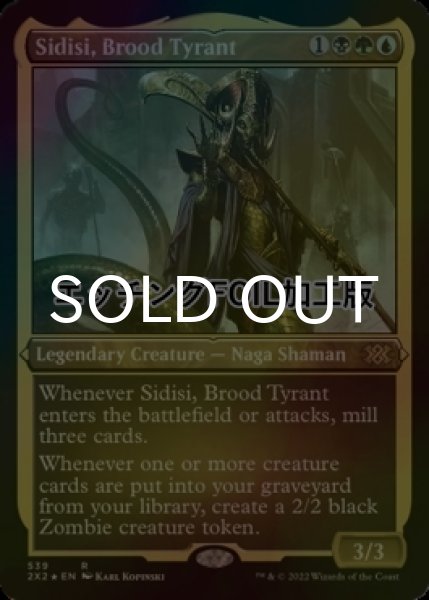 画像1: [FOIL] 血の暴君、シディシ/Sidisi, Brood Tyrant (エッチング仕様) 【英語版】 [2X2-金R] (1)