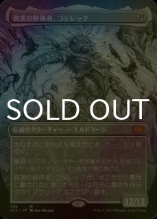 FOIL] 無限に廻るもの、ウラモグ/Ulamog, the Infinite Gyre (全面