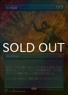 マナ吸収 拡張アートfoil 日本語版 Foil】《マナ吸収/Mana Drain》[IMA] 青R | 日本最大級 MTG通販サイト