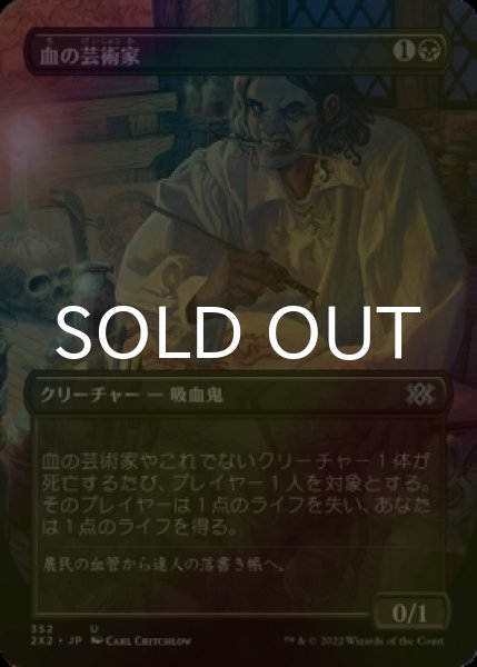 画像1: [FOIL] 血の芸術家/Blood Artist (全面アート・海外産ブースター版) 【日本語版】 [2X2-黒U] (1)
