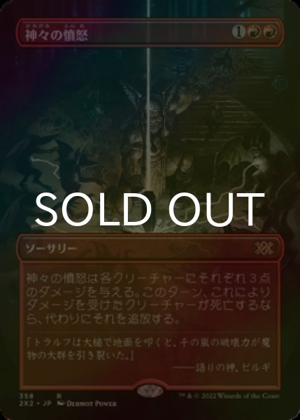 画像1: [FOIL] 神々の憤怒/Anger of the Gods (全面アート・海外産ブースター版) 【日本語版】 [2X2-赤R] (1)