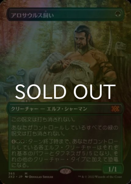 画像1: [FOIL] アロサウルス飼い/Allosaurus Shepherd (全面アート・海外産ブースター版) 【日本語版】 [2X2-緑MR] (1)