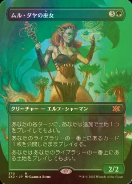 画像1: [FOIL] ムル・ダヤの巫女/Oracle of Mul Daya (全面アート・海外産ブースター版) 【日本語版】 [2X2-緑R] (1)