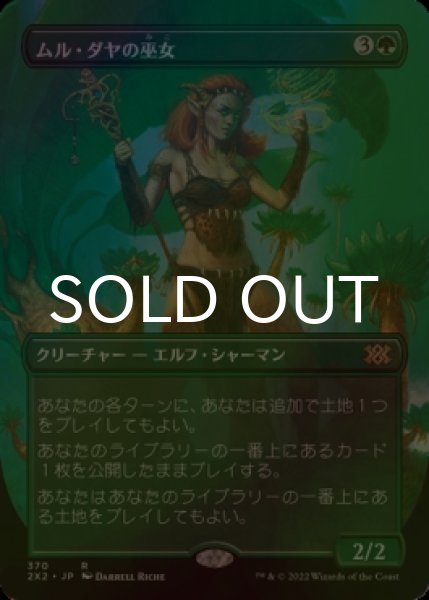 画像1: [FOIL] ムル・ダヤの巫女/Oracle of Mul Daya (全面アート・海外産ブースター版) 【日本語版】 [2X2-緑R] (1)