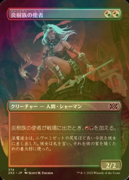 画像1: [FOIL] 炎樹族の使者/Burning-Tree Emissary (全面アート・海外産ブースター版) 【日本語版】 [2X2-金C] (1)
