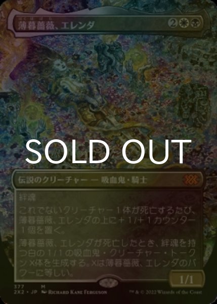画像1: [FOIL] 薄暮薔薇、エレンダ/Elenda, the Dusk Rose (全面アート・海外産ブースター版) 【日本語版】 [2X2-金MR] (1)