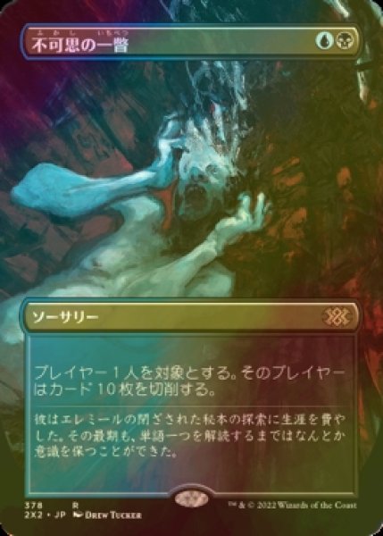 画像1: [FOIL] 不可思の一瞥/Glimpse the Unthinkable (全面アート・海外産ブースター版) 【日本語版】 [2X2-金R] (1)