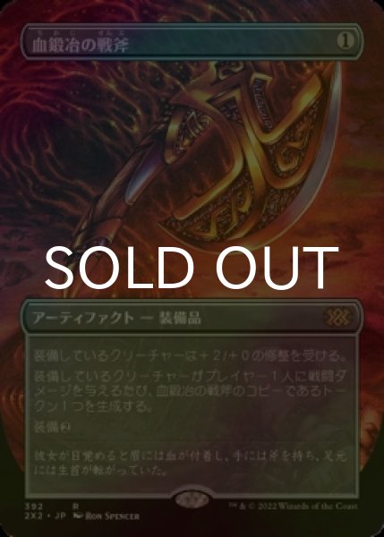 画像1: [FOIL] 血鍛冶の戦斧/Bloodforged Battle-Axe (全面アート・海外産ブースター版) 【日本語版】 [2X2-灰R] (1)