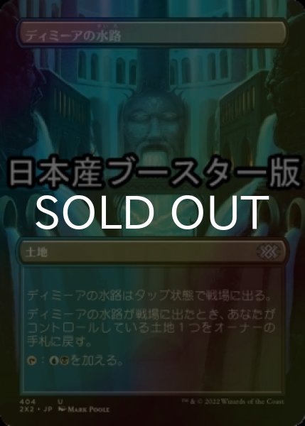 画像1: [FOIL] ディミーアの水路/Dimir Aqueduct ● (全面アート・日本産ブースター版) 【日本語版】 [2X2-土地U] (1)