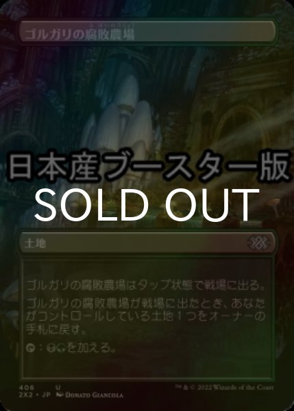 画像1: [FOIL] ゴルガリの腐敗農場/Golgari Rot Farm ● (全面アート・日本産ブースター版) 【日本語版】 [2X2-土地U] (1)