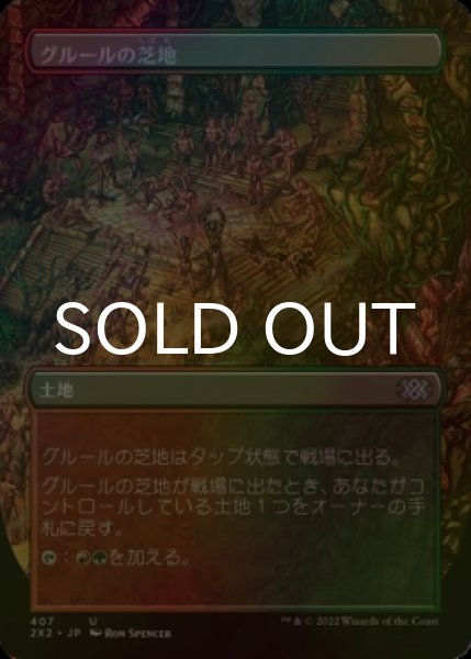 画像1: [FOIL] グルールの芝地/Gruul Turf (全面アート・海外産ブースター版) 【日本語版】 [2X2-土地U] (1)