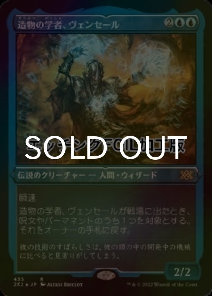 画像1: [FOIL] 造物の学者、ヴェンセール/Venser, Shaper Savant (エッチング仕様) 【日本語版】 [2X2-青R] (1)