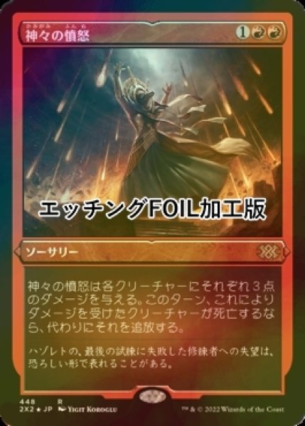 画像1: [FOIL] 神々の憤怒/Anger of the Gods (エッチング仕様) 【日本語版】 [2X2-赤R] (1)