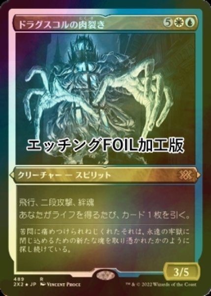 画像1: [FOIL] ドラグスコルの肉裂き/Drogskol Reaver (エッチング仕様) 【日本語版】 [2X2-金R] (1)